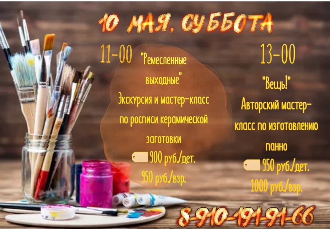 Мастер-классы в Фабрике Мороза-Мастера