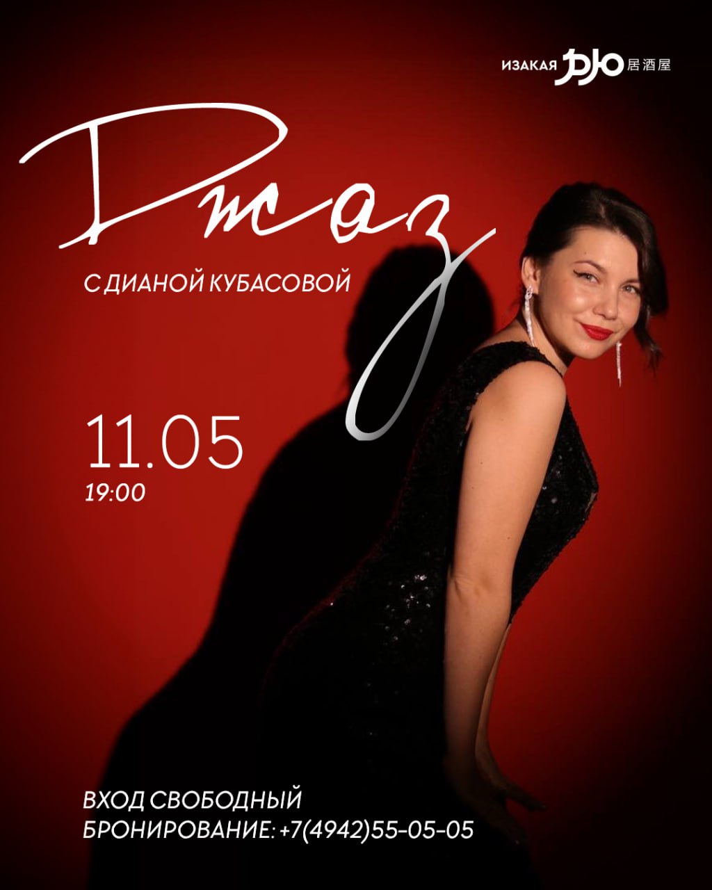 Весна, джаз и вкуснейшие азиатские блюда