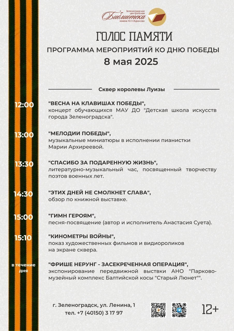 праздничные мероприятия в Зеленоградске 8 мая 2025 года