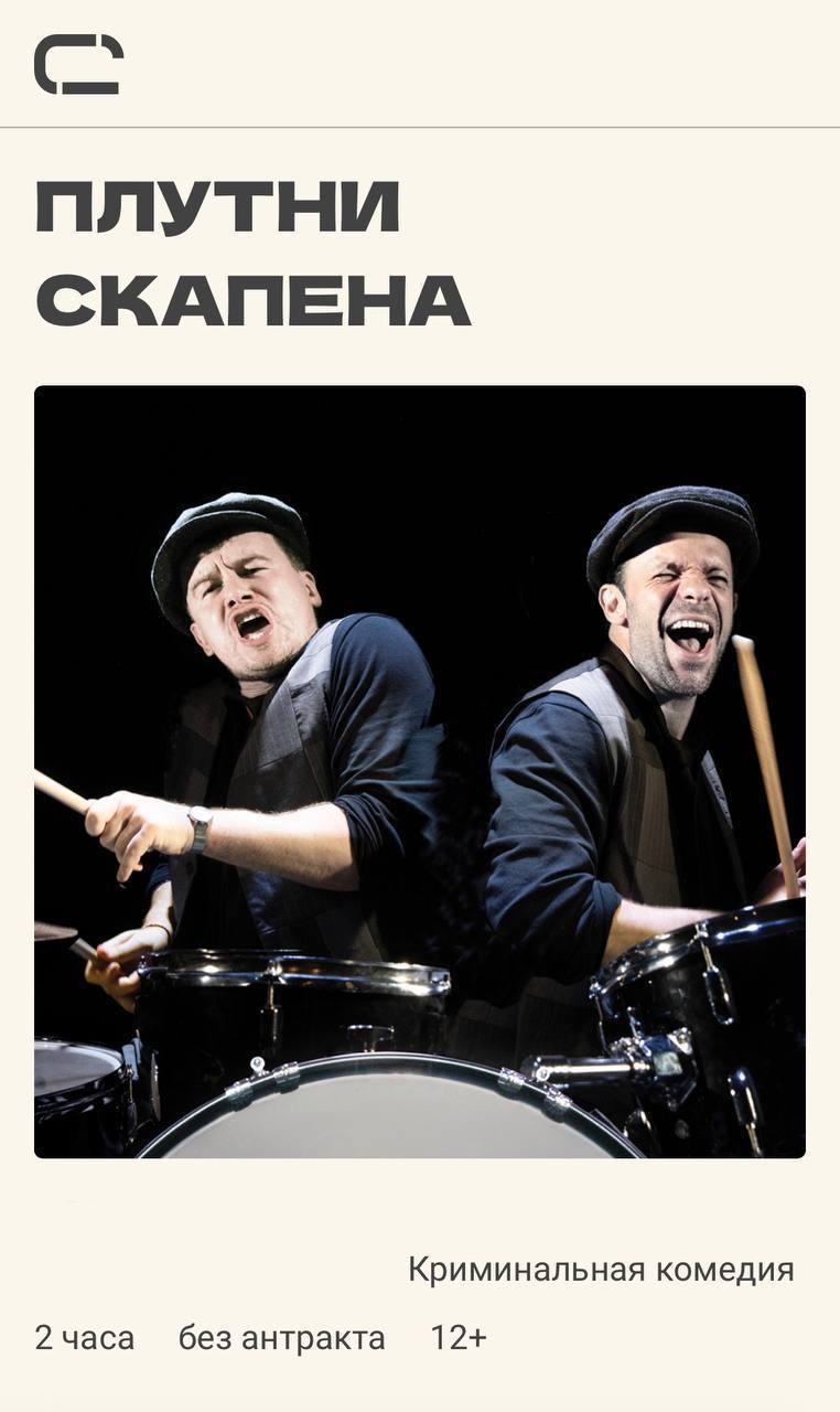 спектакль + 