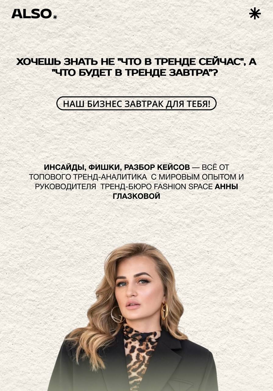 Бизнес-завтрак для клиентов ALSO Production