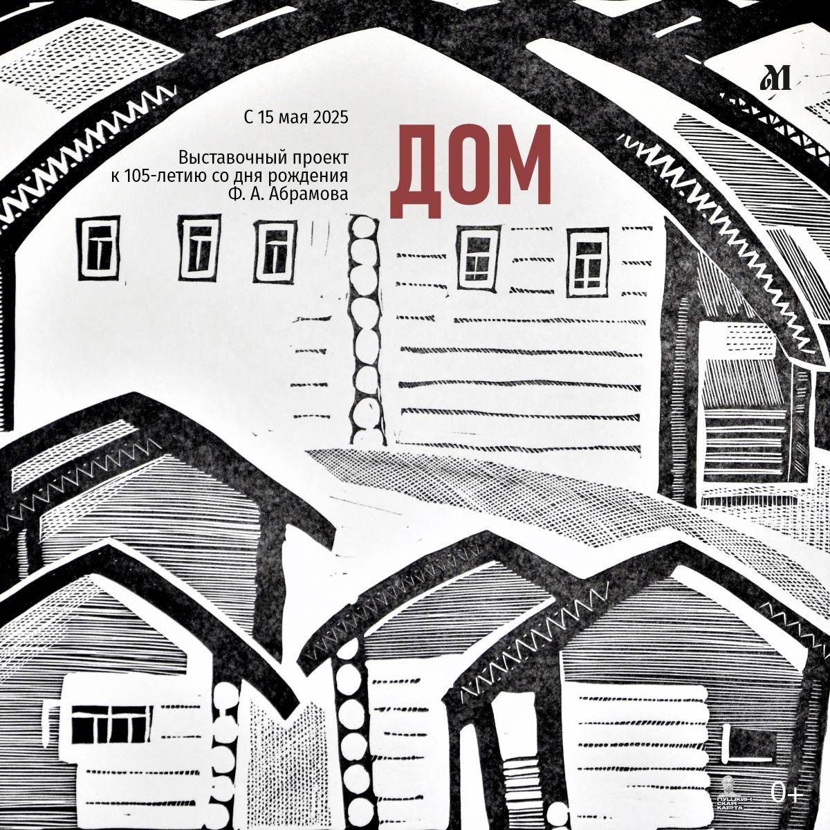 Новый выставочный проект