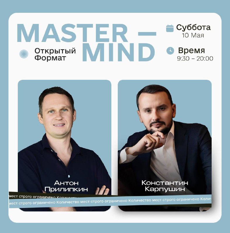 Мастермайнд в Чангу