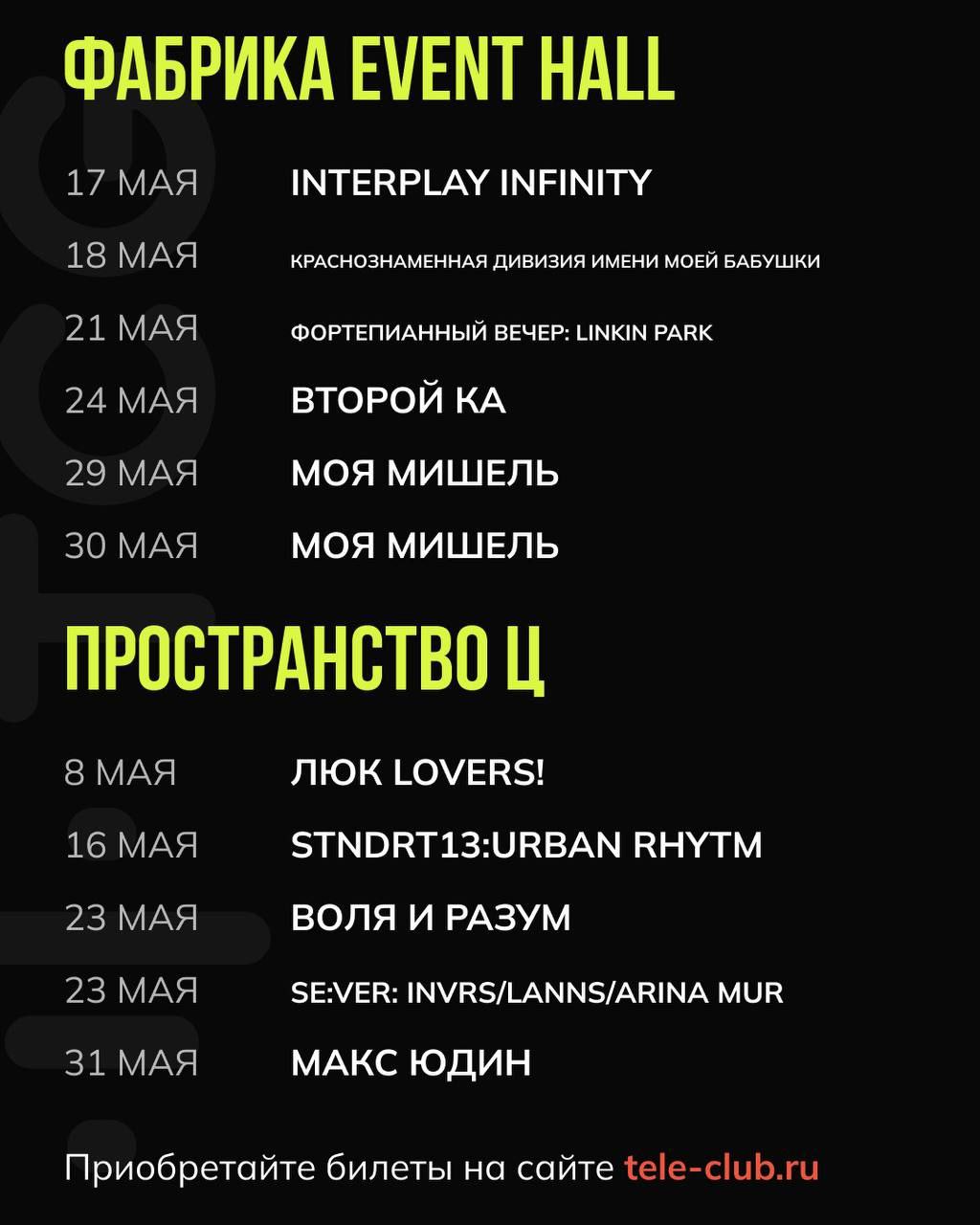 Афиша мероприятий на май 2025