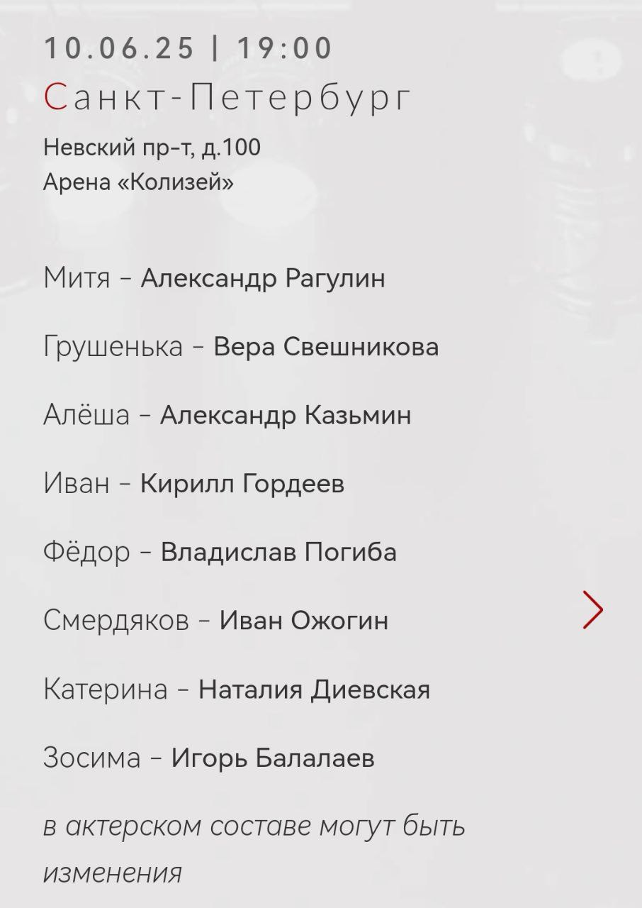 рок-опера «Карамазовы»