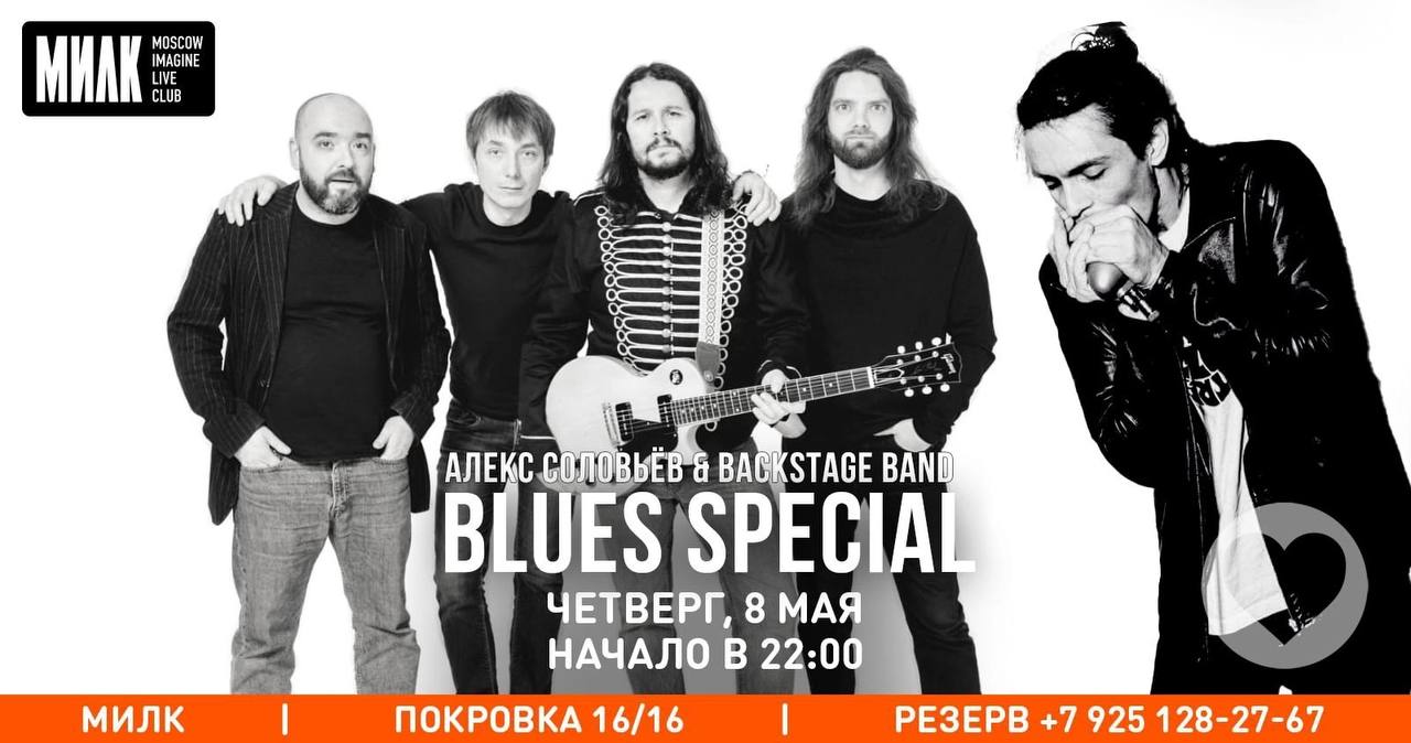 Дебют Алекс Соловьева и Backstage Band в МИЛК
