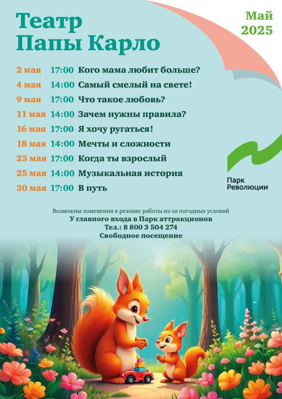 Театр Папы Карло