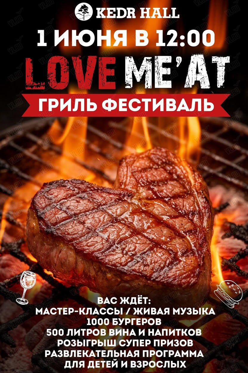 Фестиваль мяса «Love Meat»