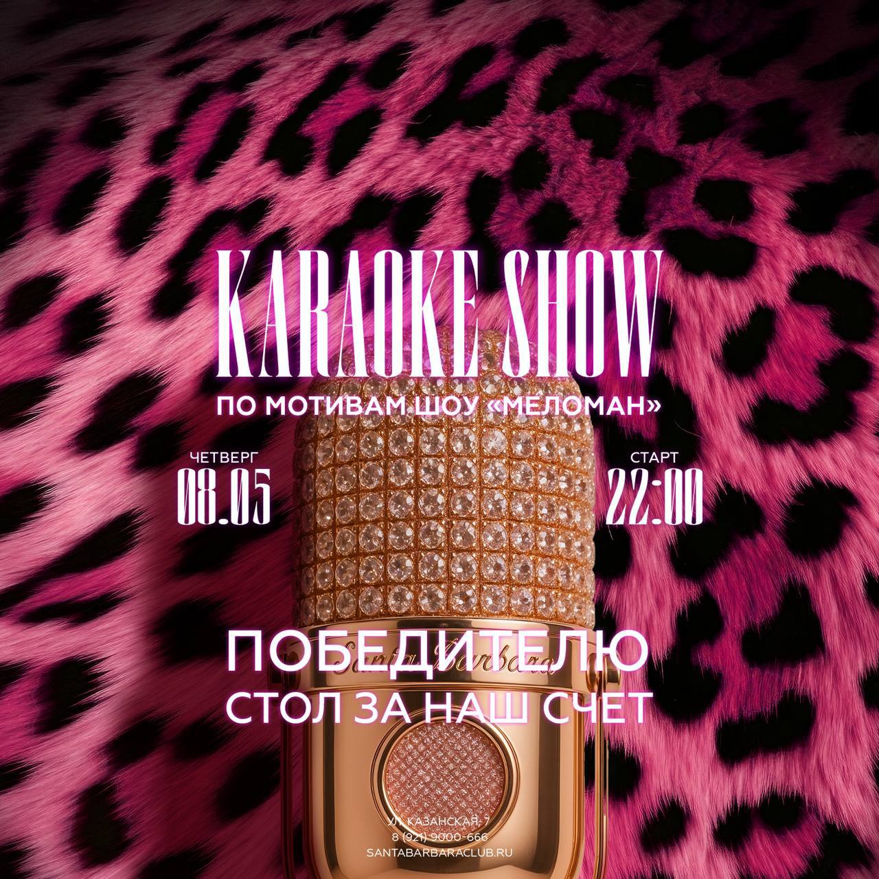 Меломан в караоке-зале Santa Barbara