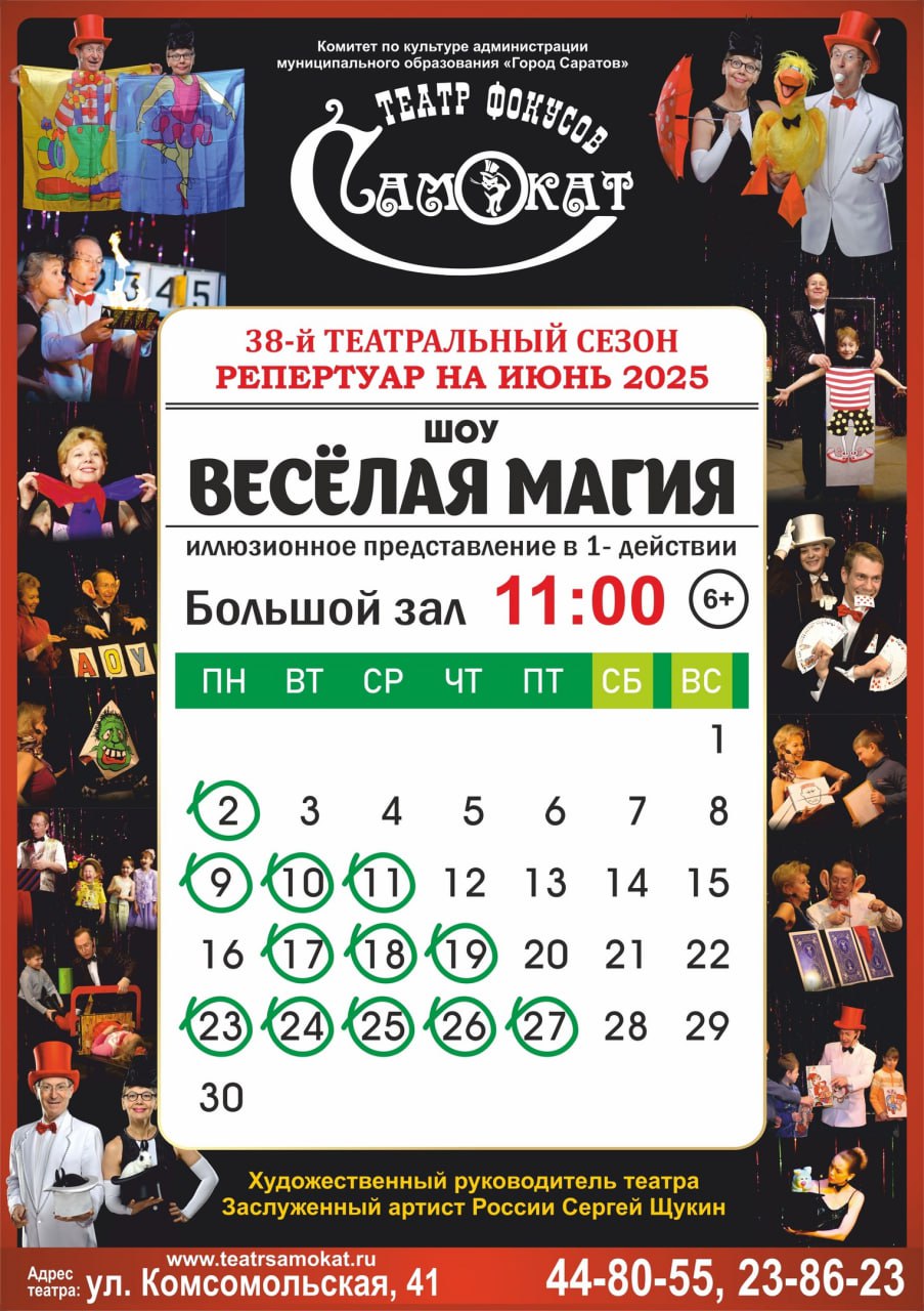 Весёлая магия