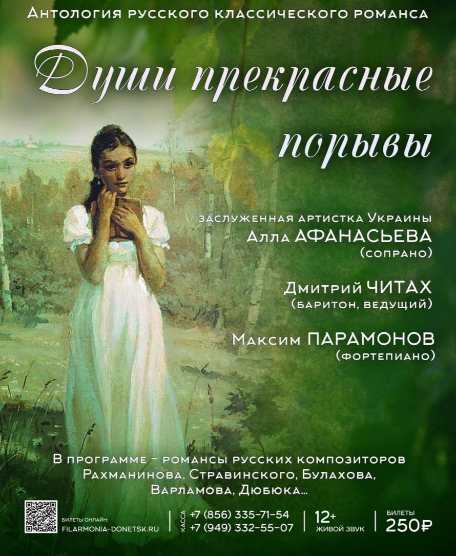 Души прекрасные порывы