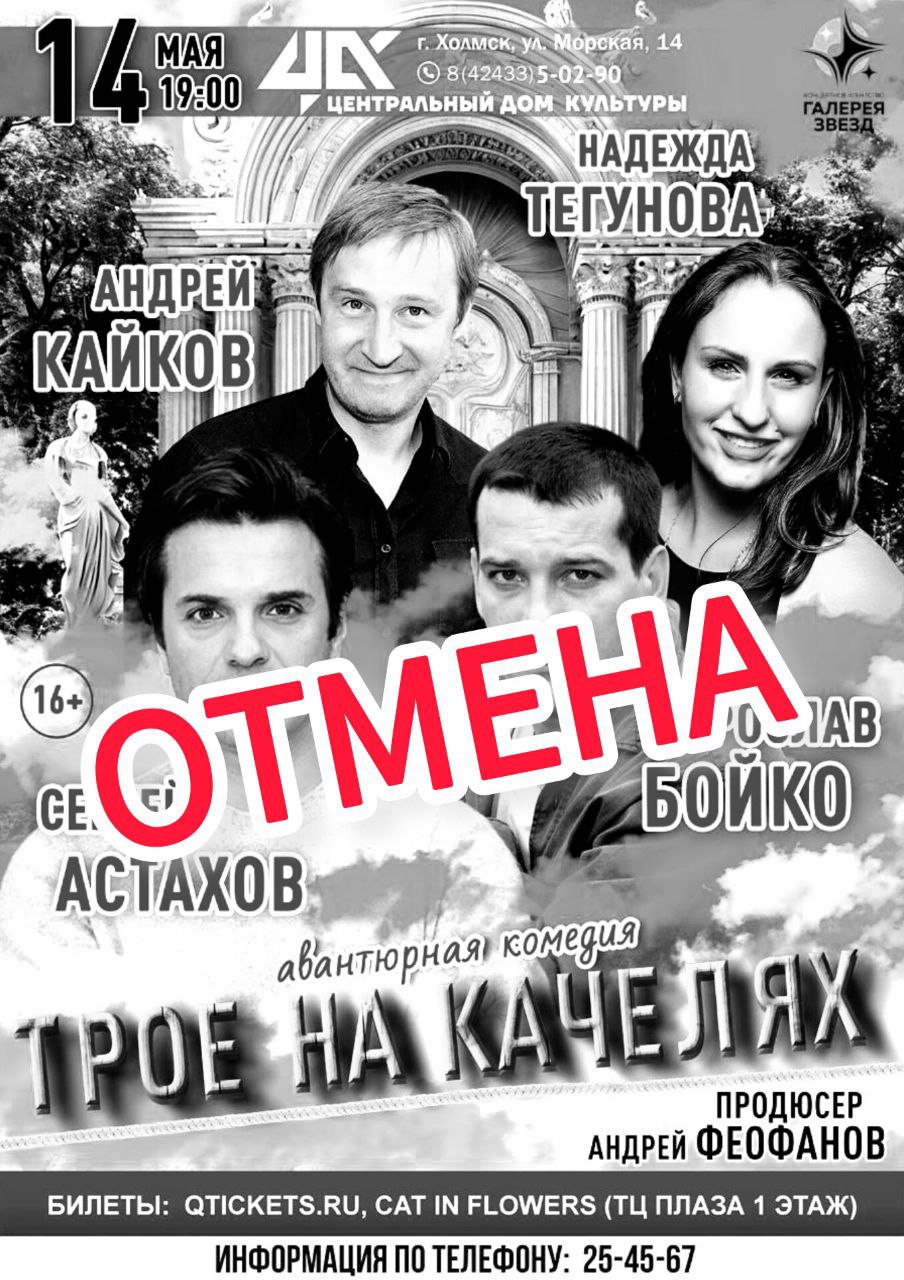 Трое на качелях