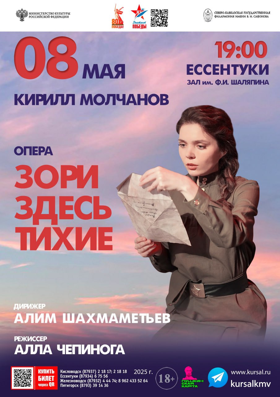 Опера «Зори здесь тихие»