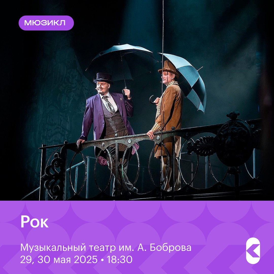 мюзикл "Рок"