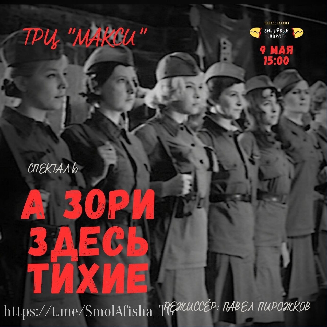 А зори здесь тихие