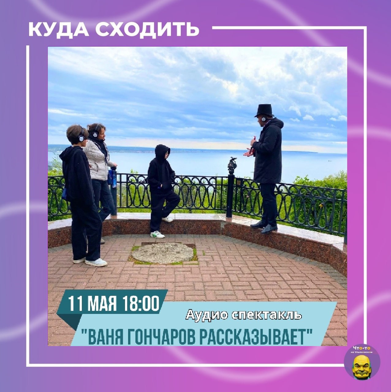 Ваня Гончаров рассказывает