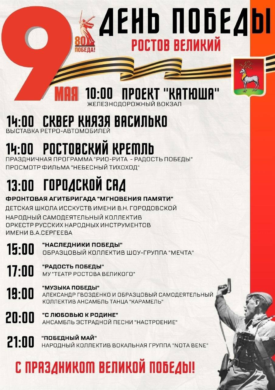Праздничная программа 9 мая