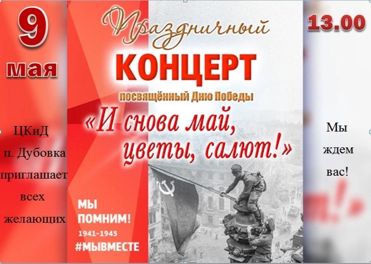 Праздничный концерт, посвящённый 80-й годовщине Победы в Великой Отечественной войне