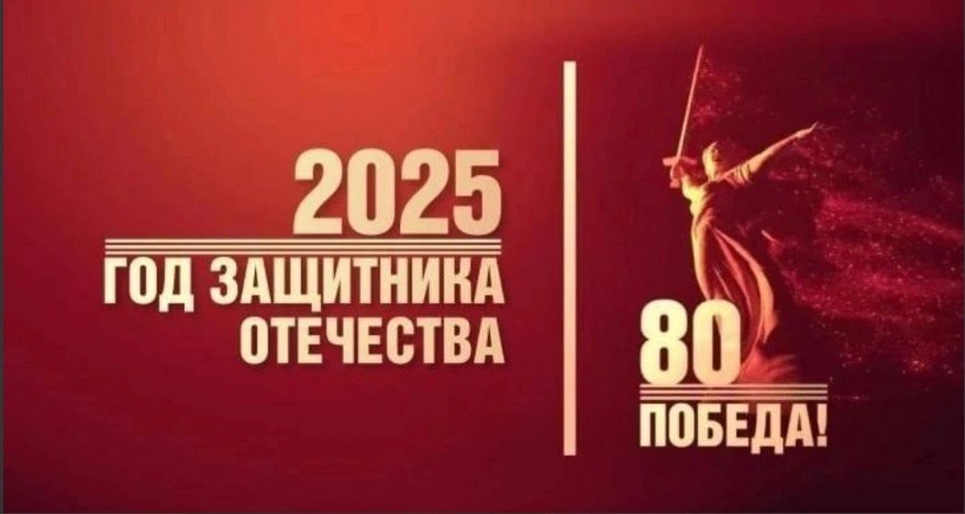 Праздничный концерт, посвящённый 80-й годовщине Победы в Великой Отечественной войне