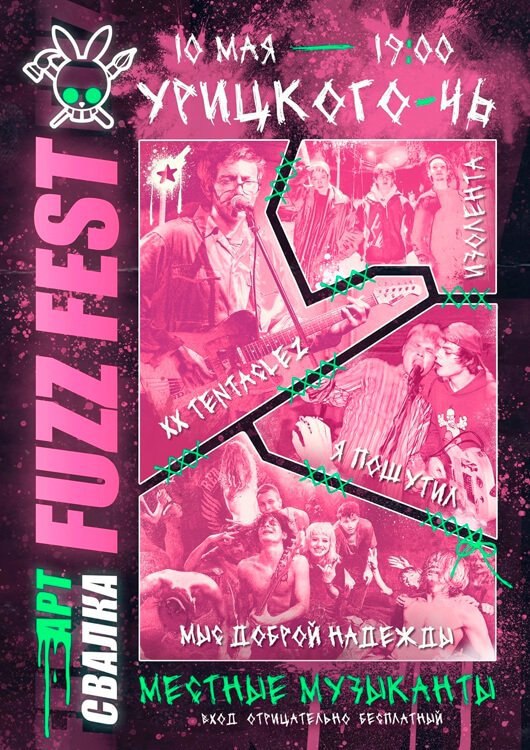 FUZZ FEST
