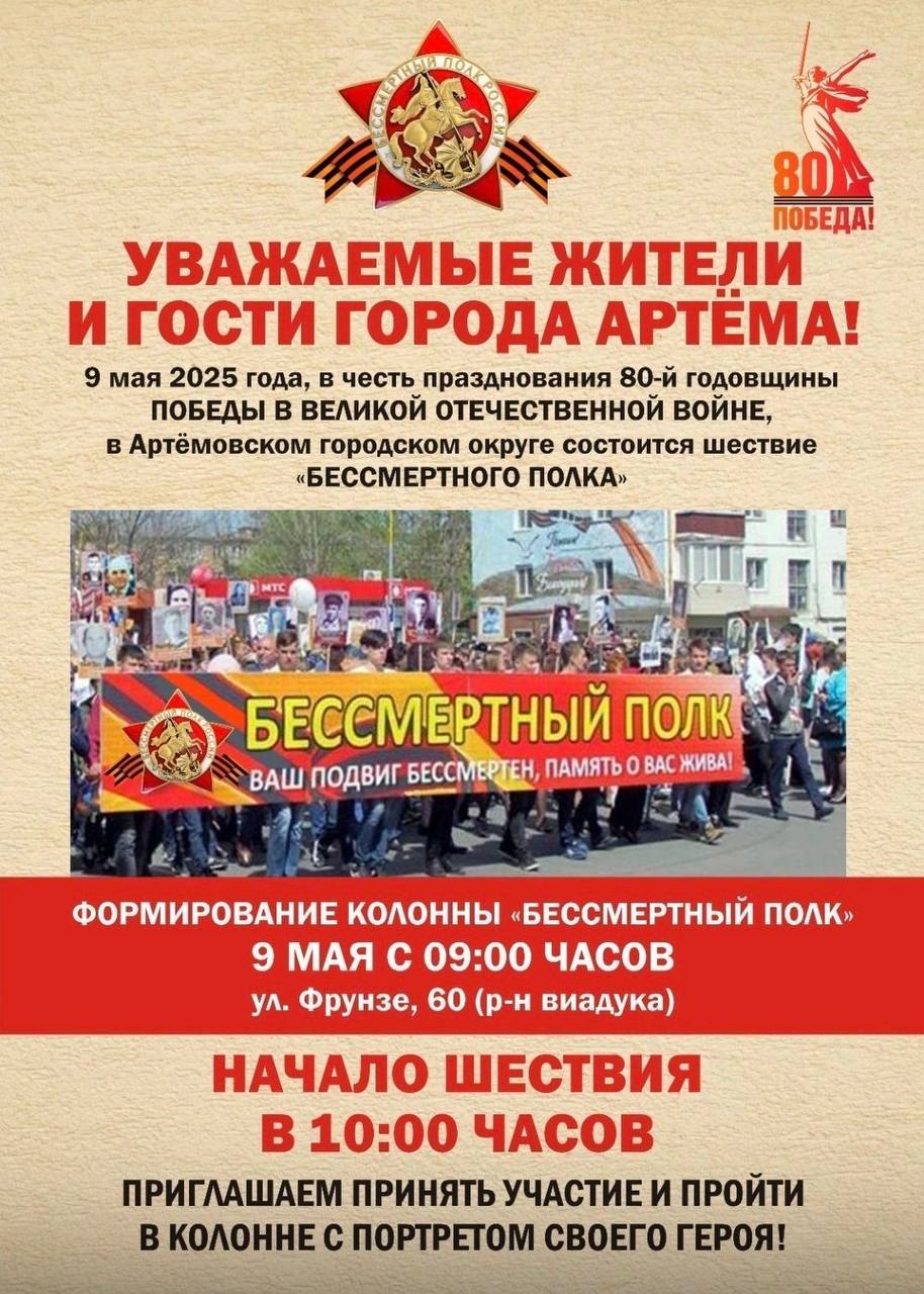 80-летие Победы в Великой Отечественной войне 1941—1945 гг. в Артёме