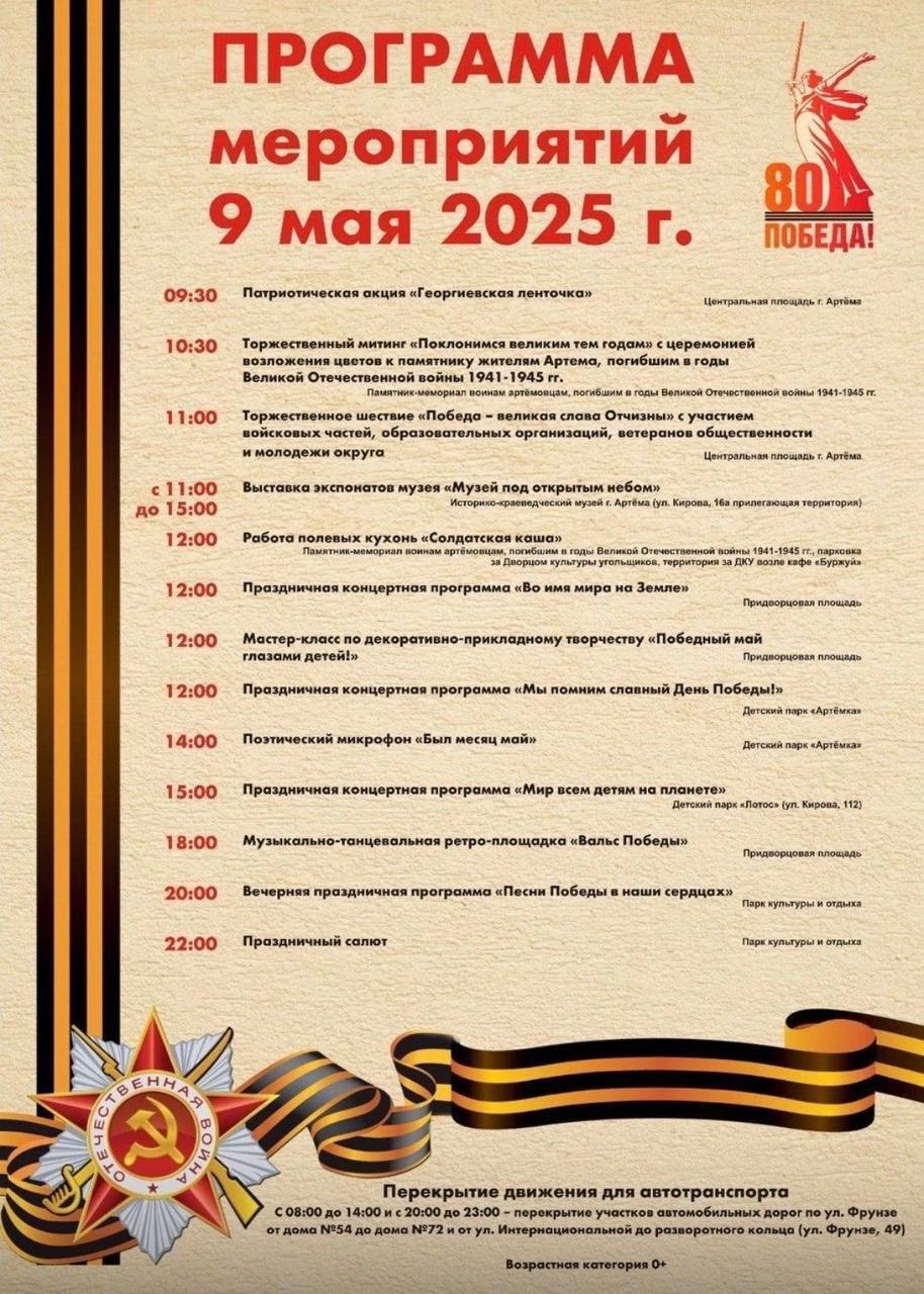 80-летие Победы в Великой Отечественной войне 1941—1945 гг. в Артёме