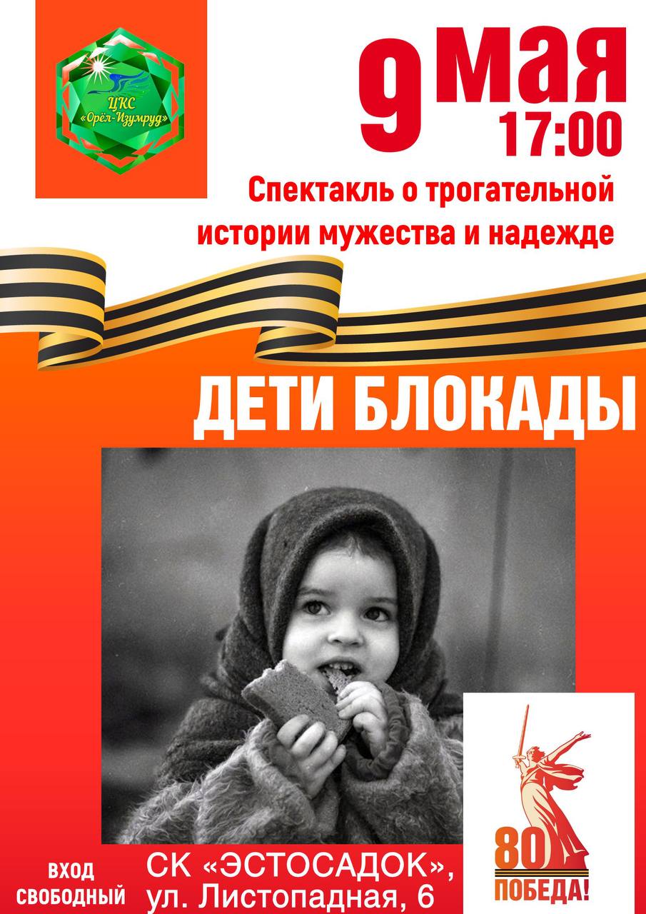 спектакль «Дети Блокады»