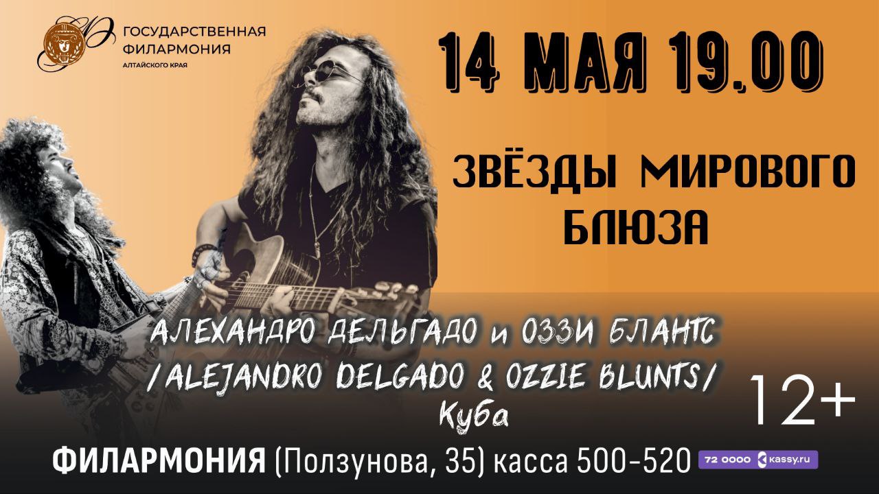 ЗВЕЗДЫ МИРОВОГО БЛЮЗА