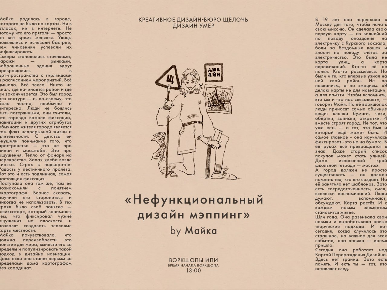 3 воркшоп ИПИ