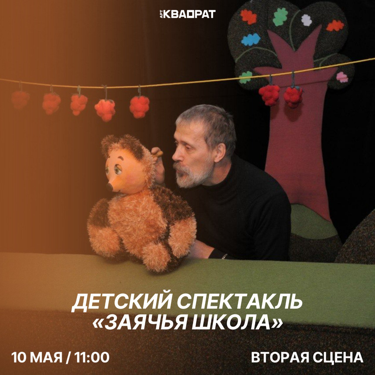 Заячья школа