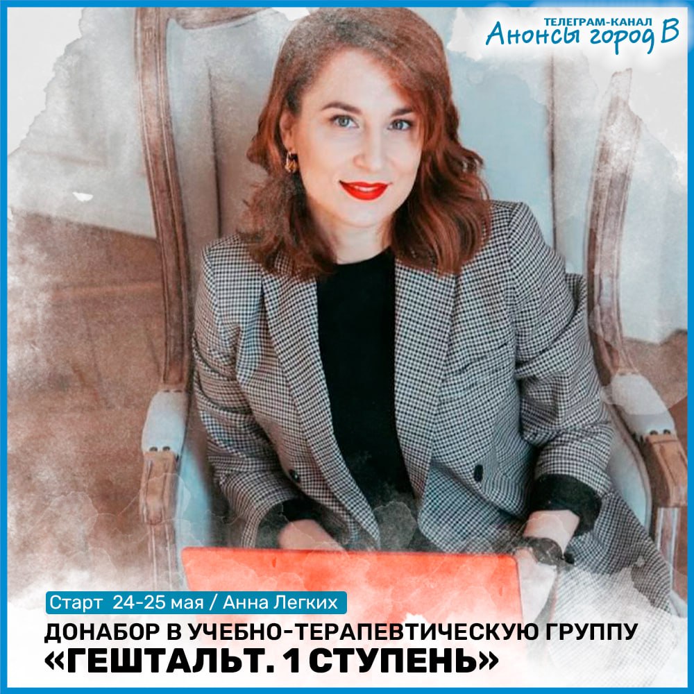 Гештальт. 1 ступень