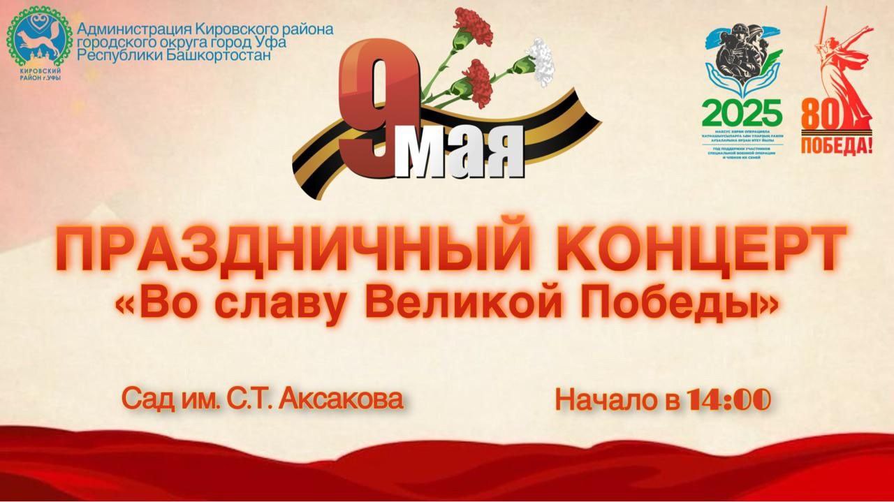 Во славу Великой Победы