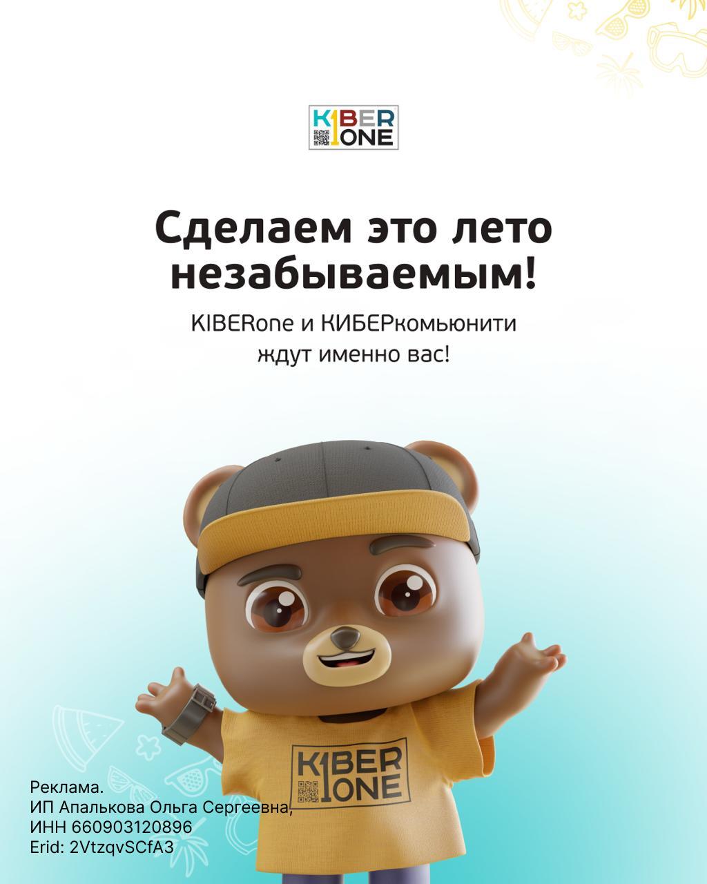 IT-каникулы от KIBERone