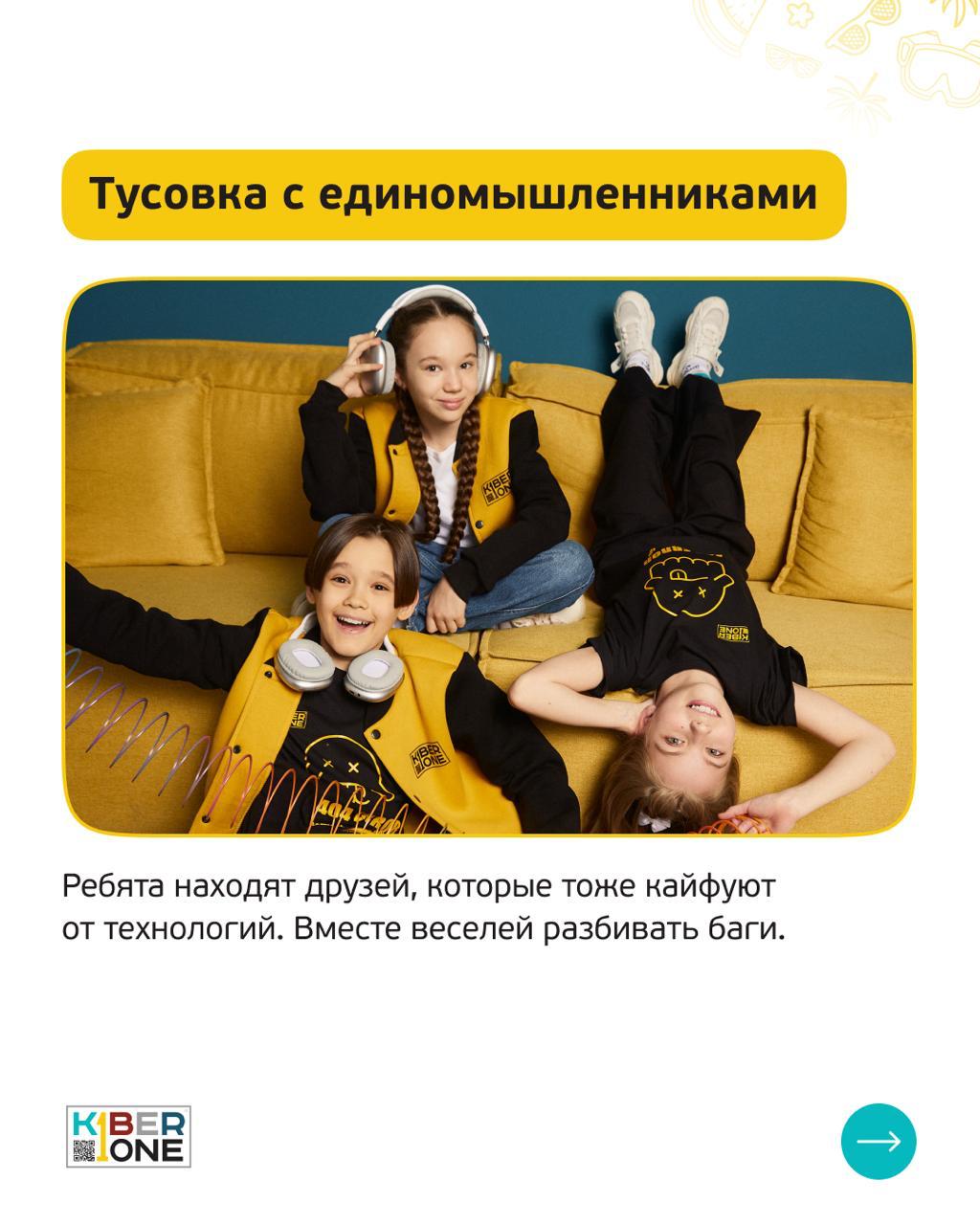 IT-каникулы от KIBERone
