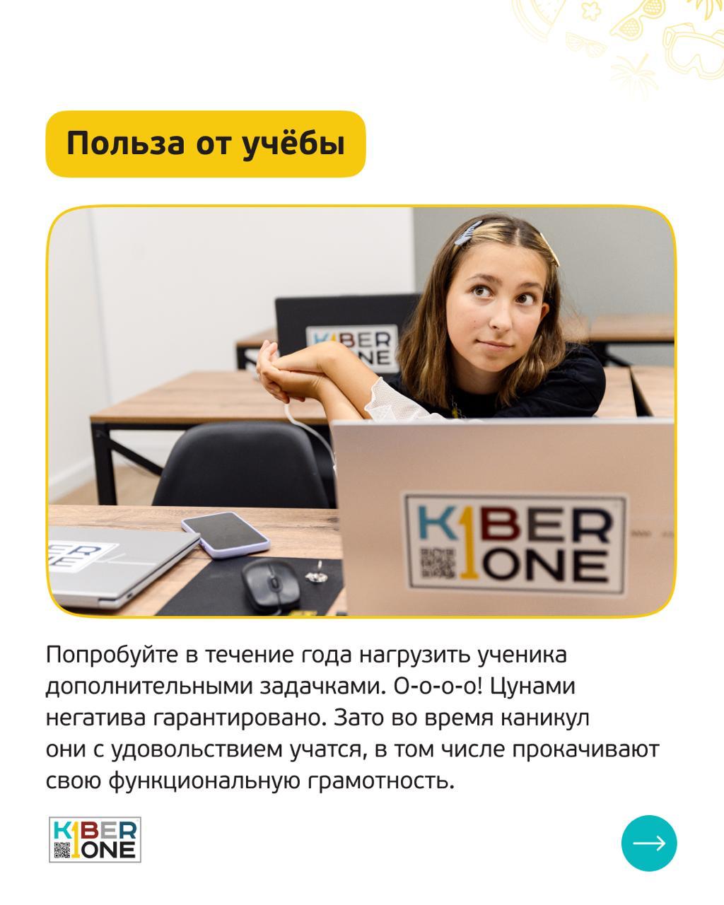 IT-каникулы от KIBERone