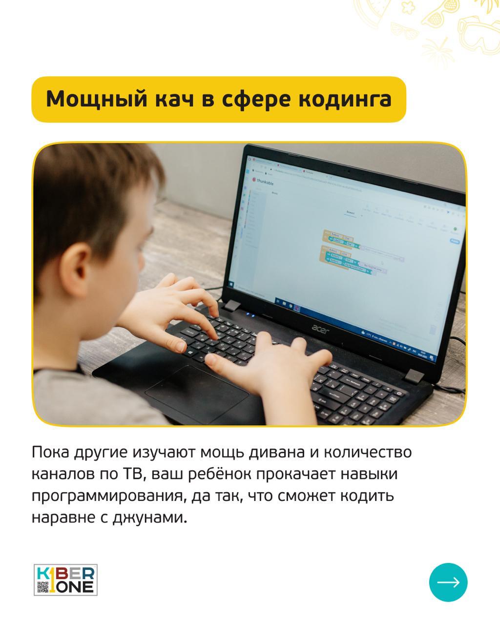 IT-каникулы от KIBERone