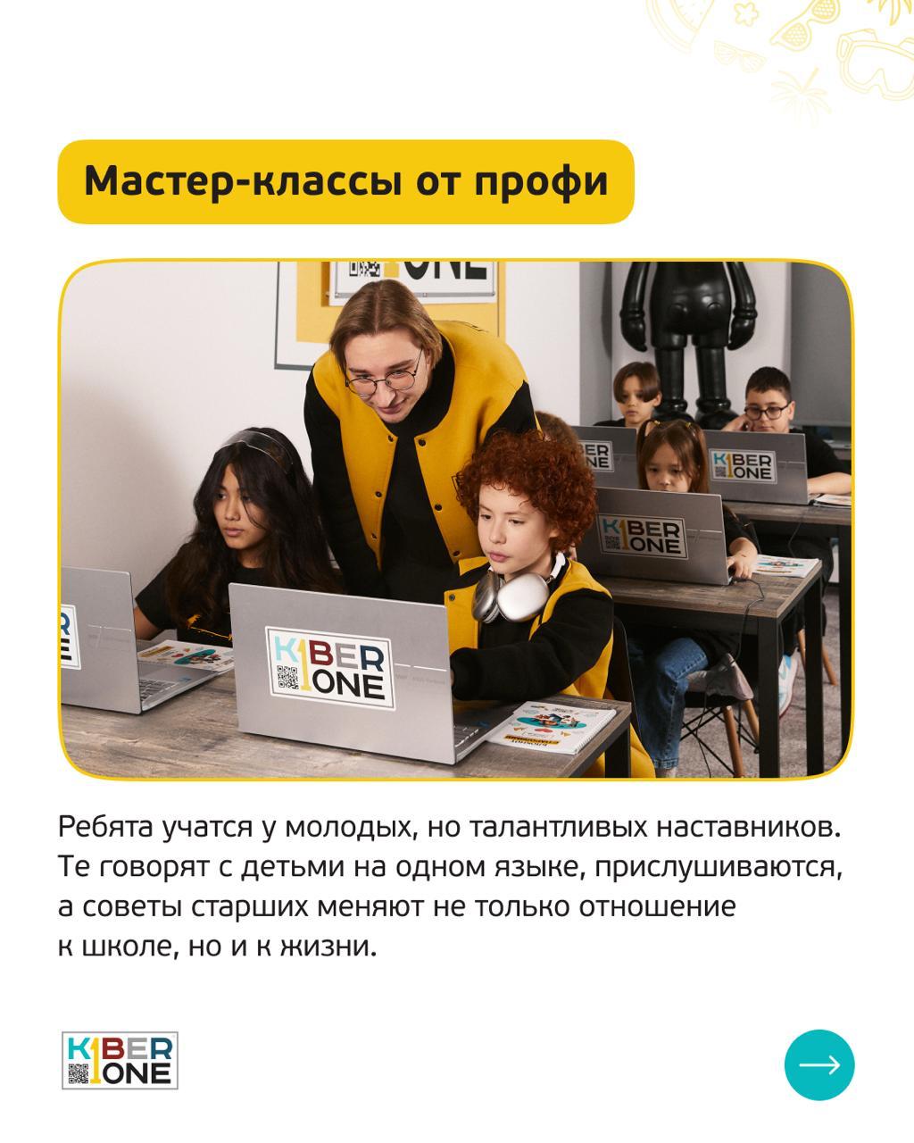 IT-каникулы от KIBERone