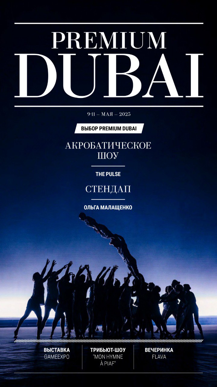 План на выходные от Premium Dubai