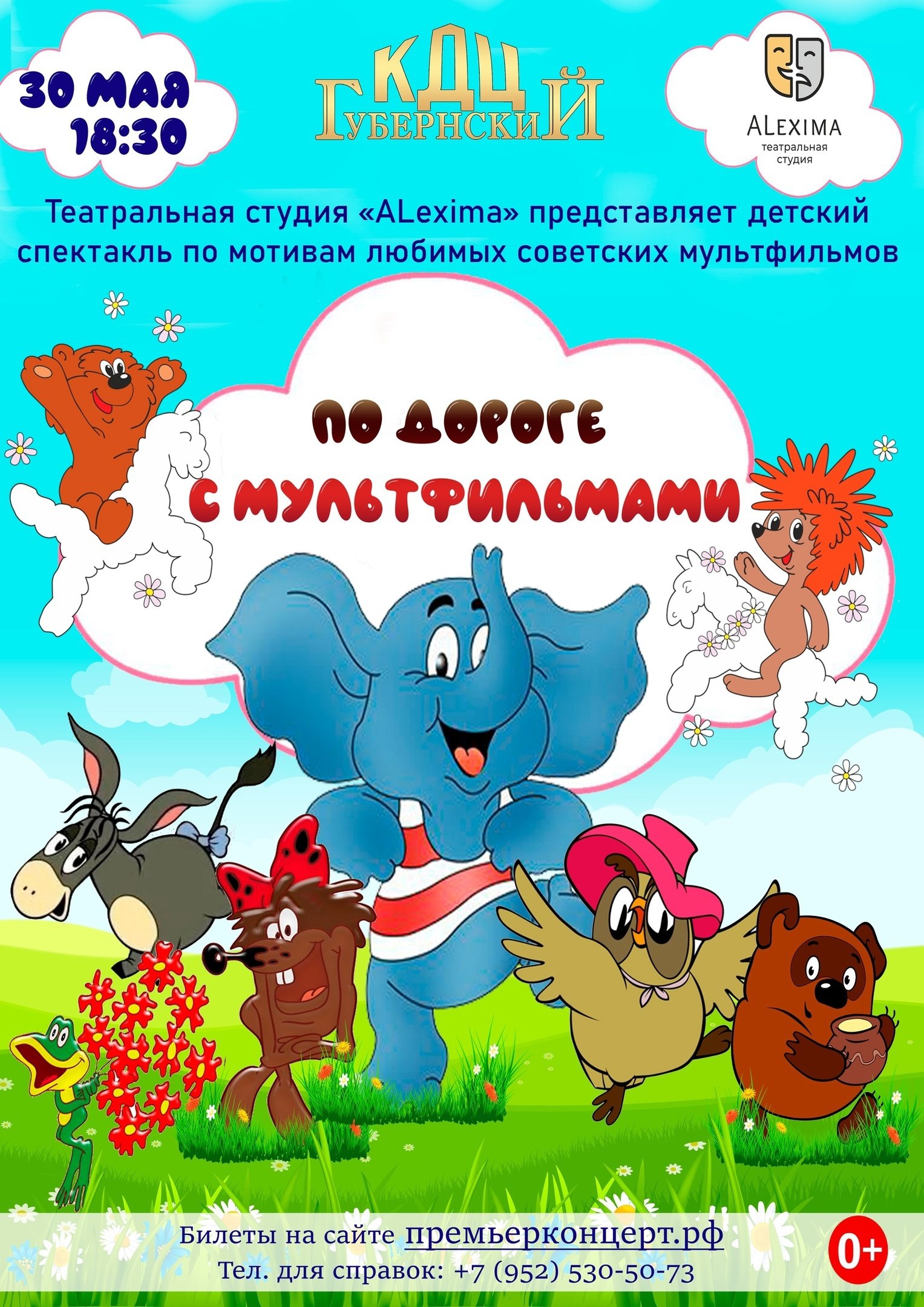 По дороге с мультфильмами