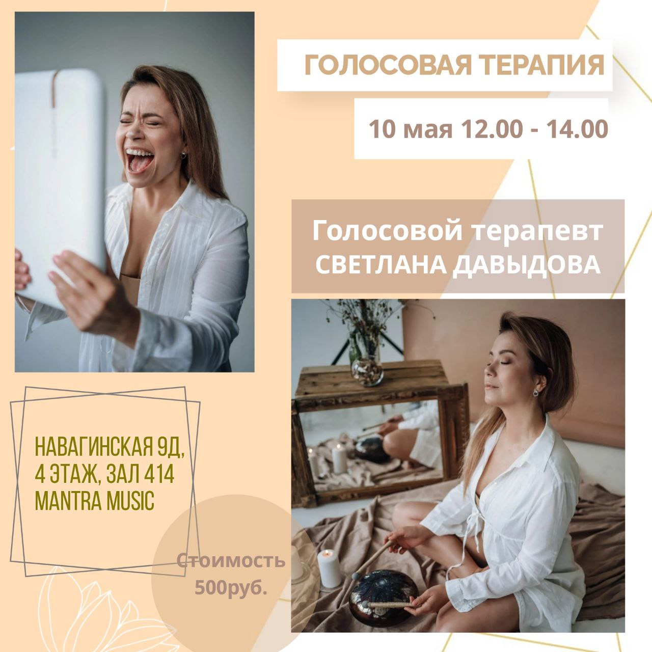 Звучащий Круг