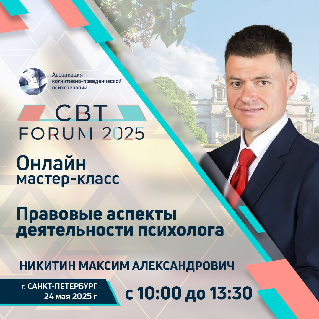 CBT FORUM 2025