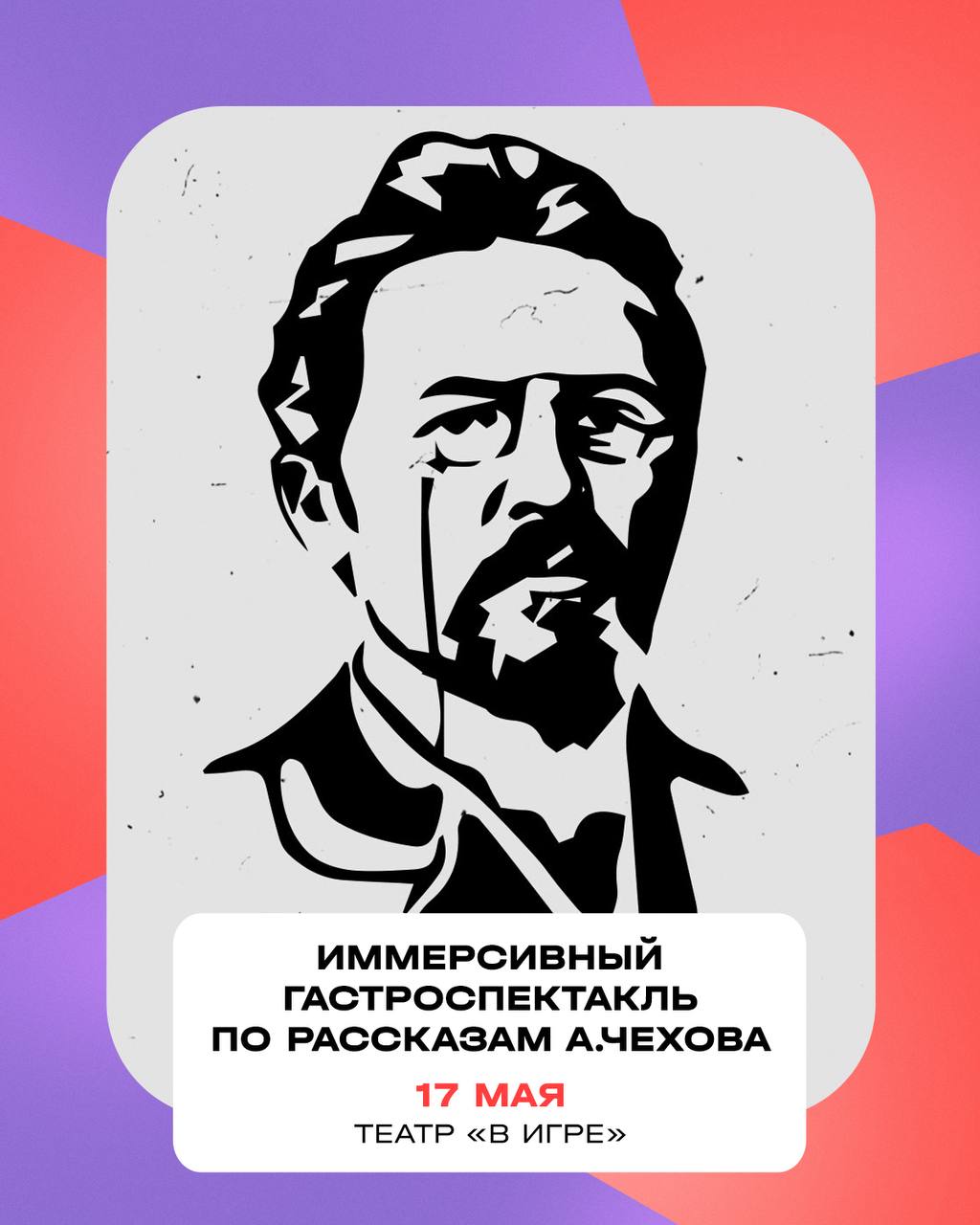 Театральный бардак