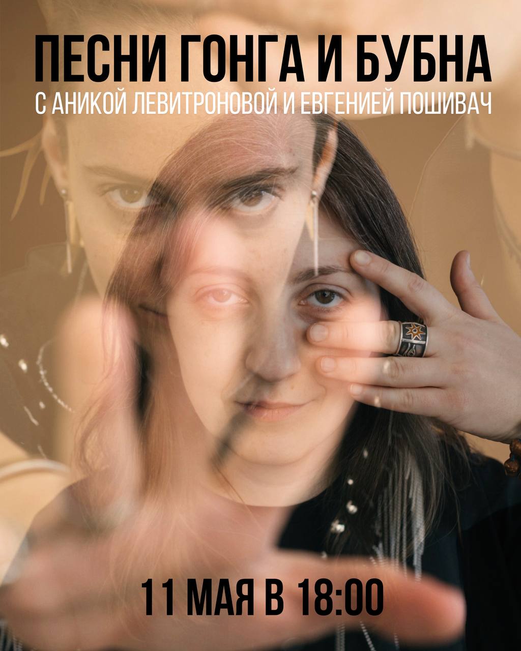 Песни гонга и бубна