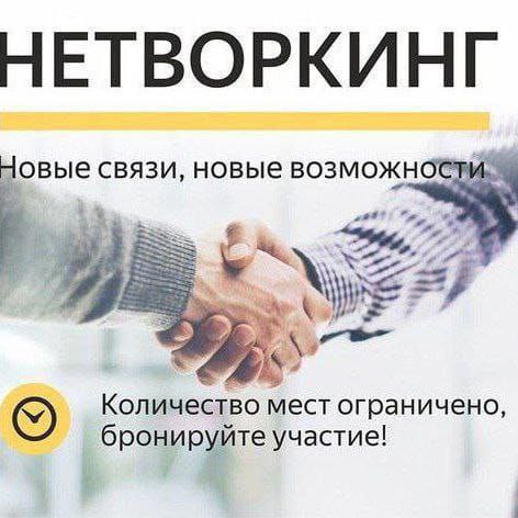 Networking event in Novorossiysk