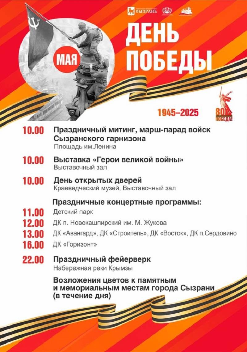 День Победы в Сызрани 2025