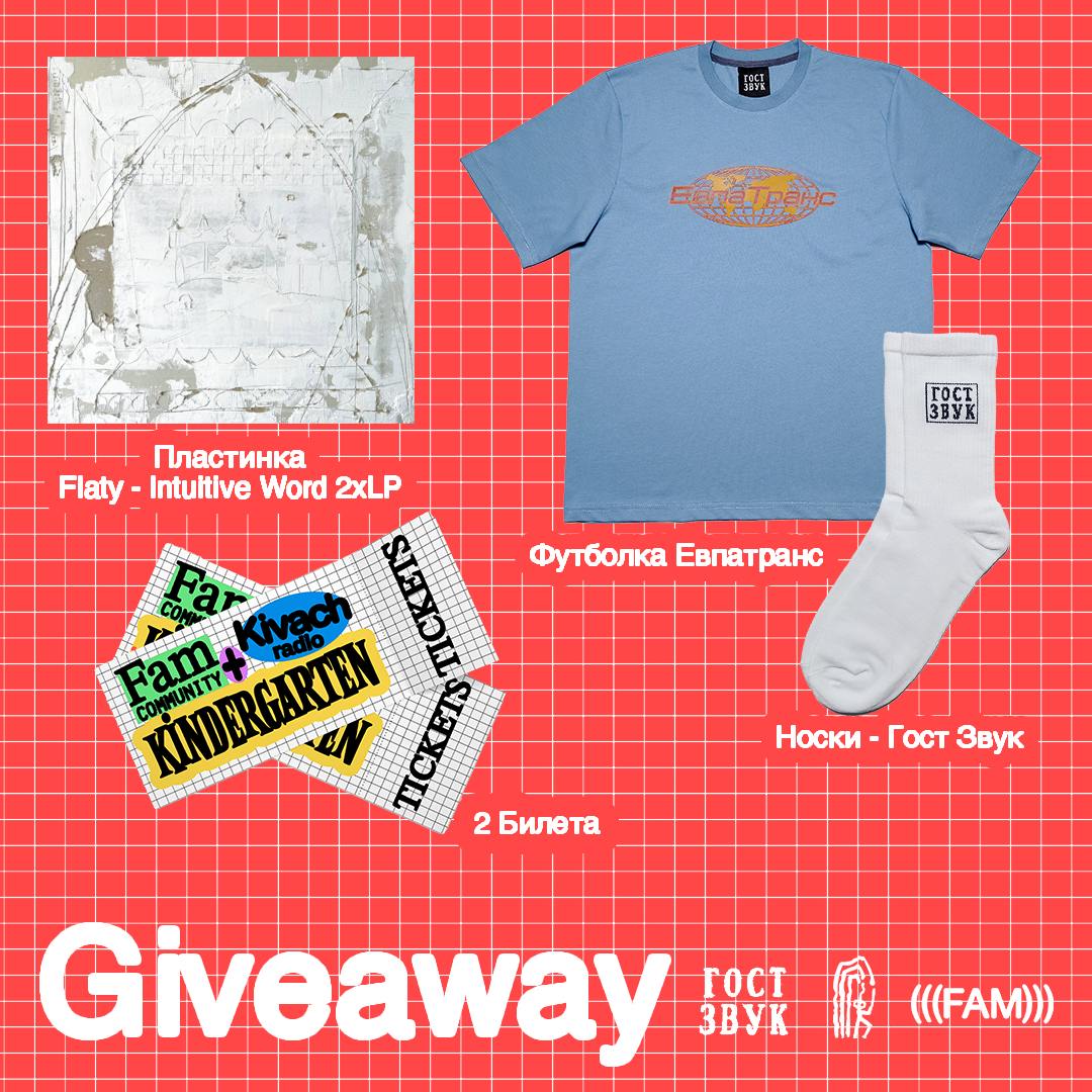 Гост Звук 4+4 на вечеринке комьюнити FAM и радио Kivach