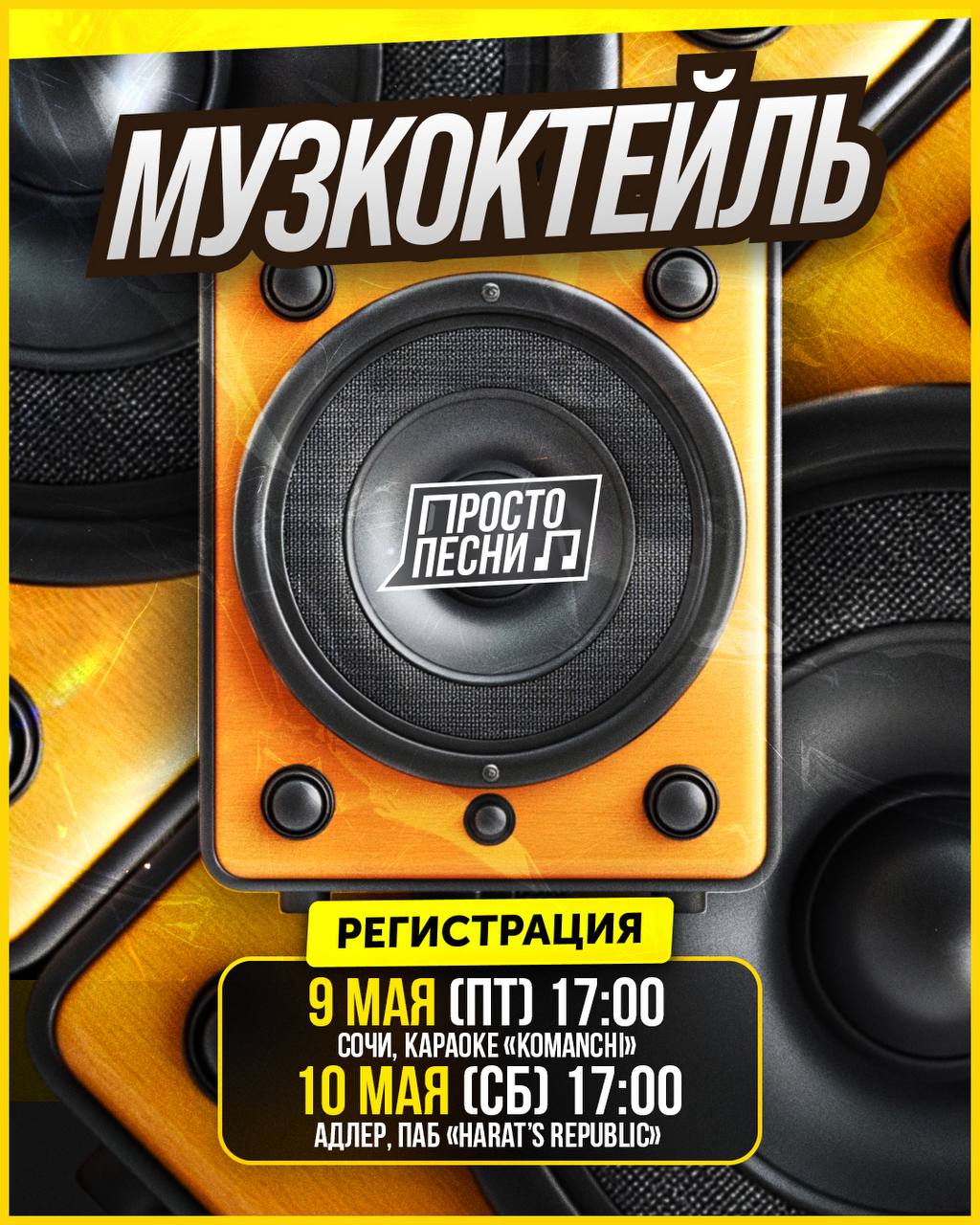 просто песни: музкоктейль