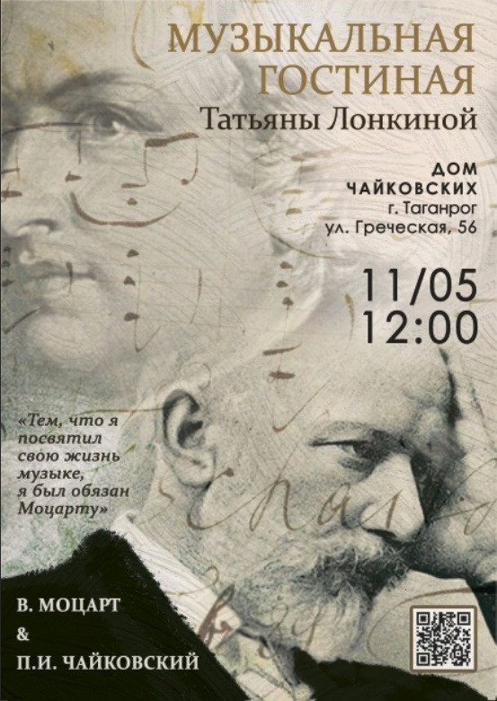 🎼 Моцарт и Чайковский: музыка, которая объединяет