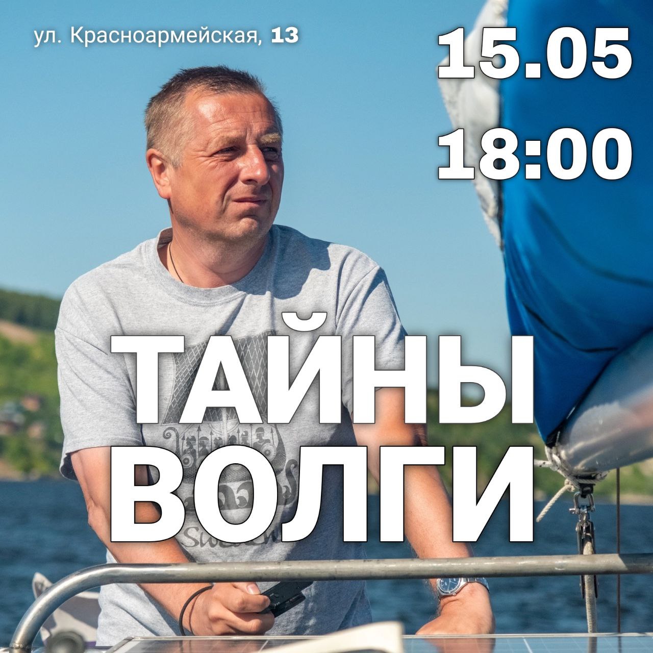 Тайны Волги