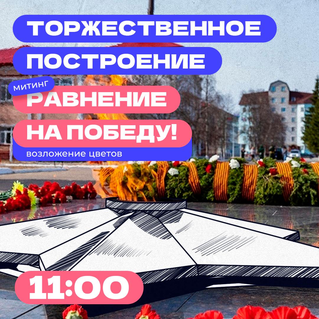 День, который объединяет